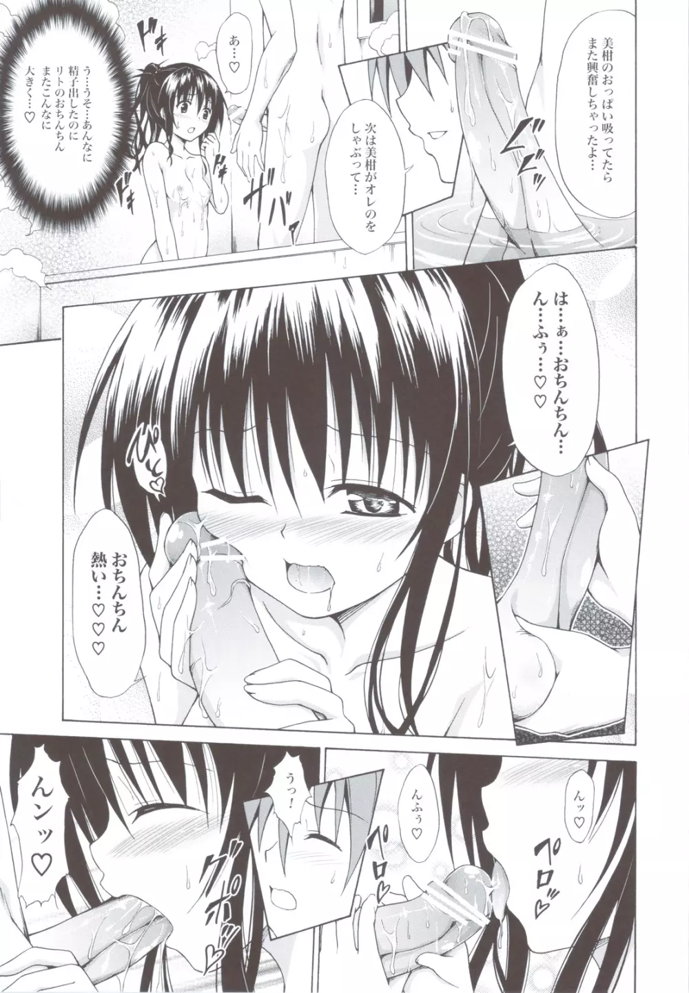 禁断の美紺 ~総集編+~ Page.60