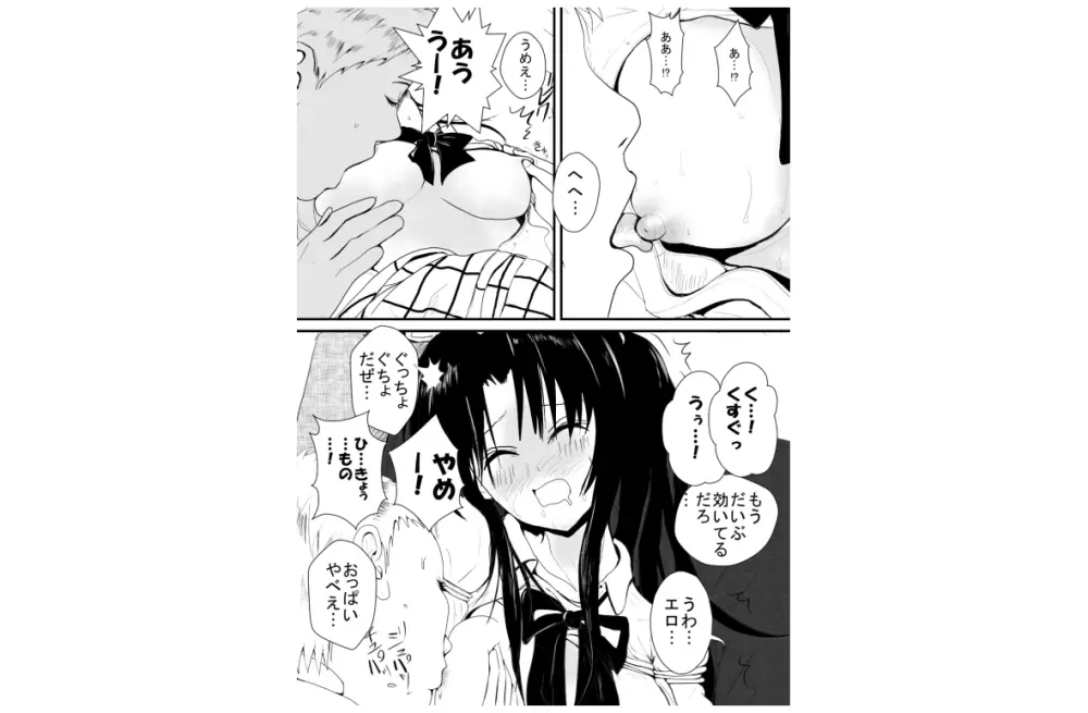 燃えよ凛 Page.59