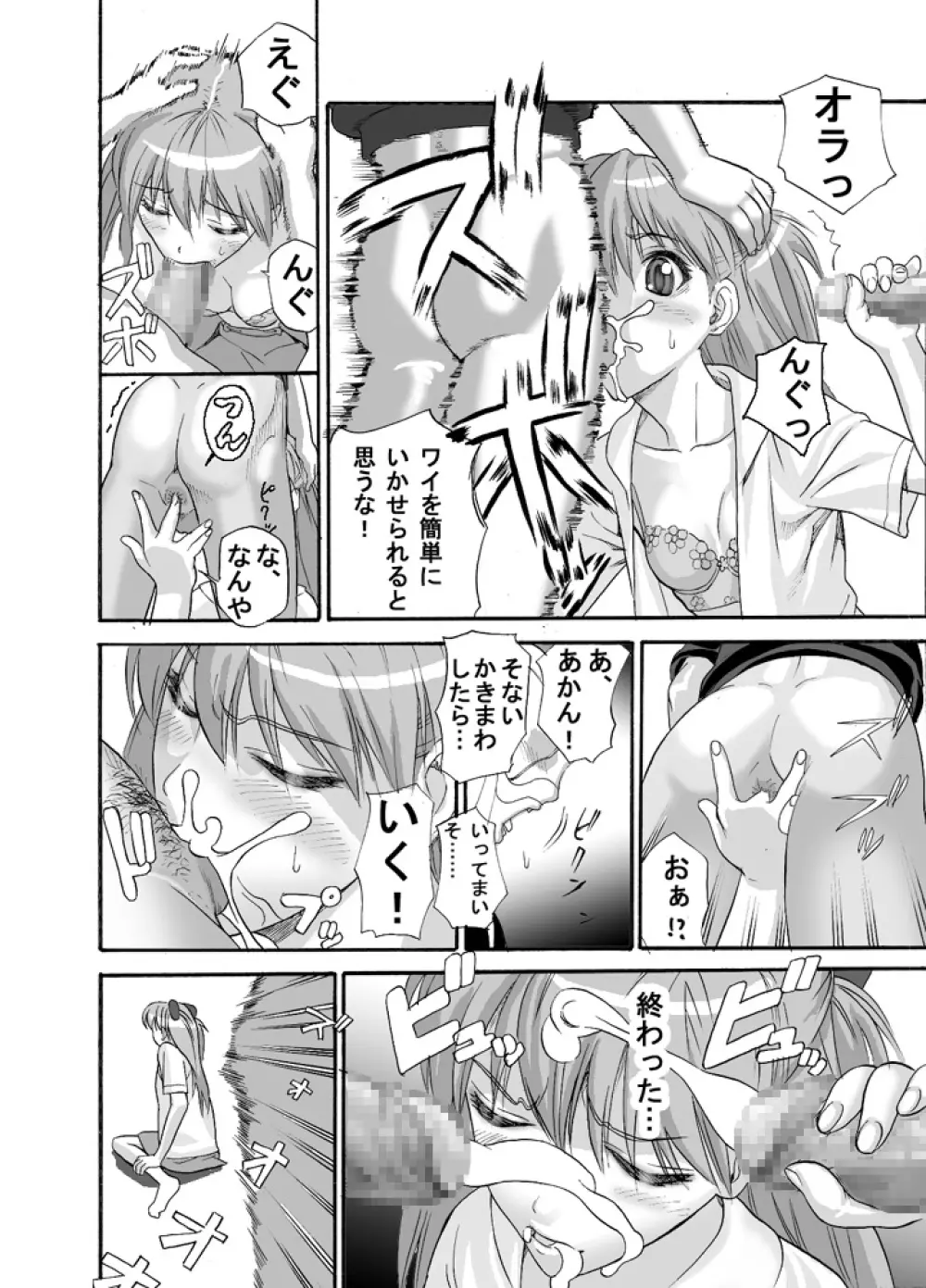 えぶぁんげ9 Page.12