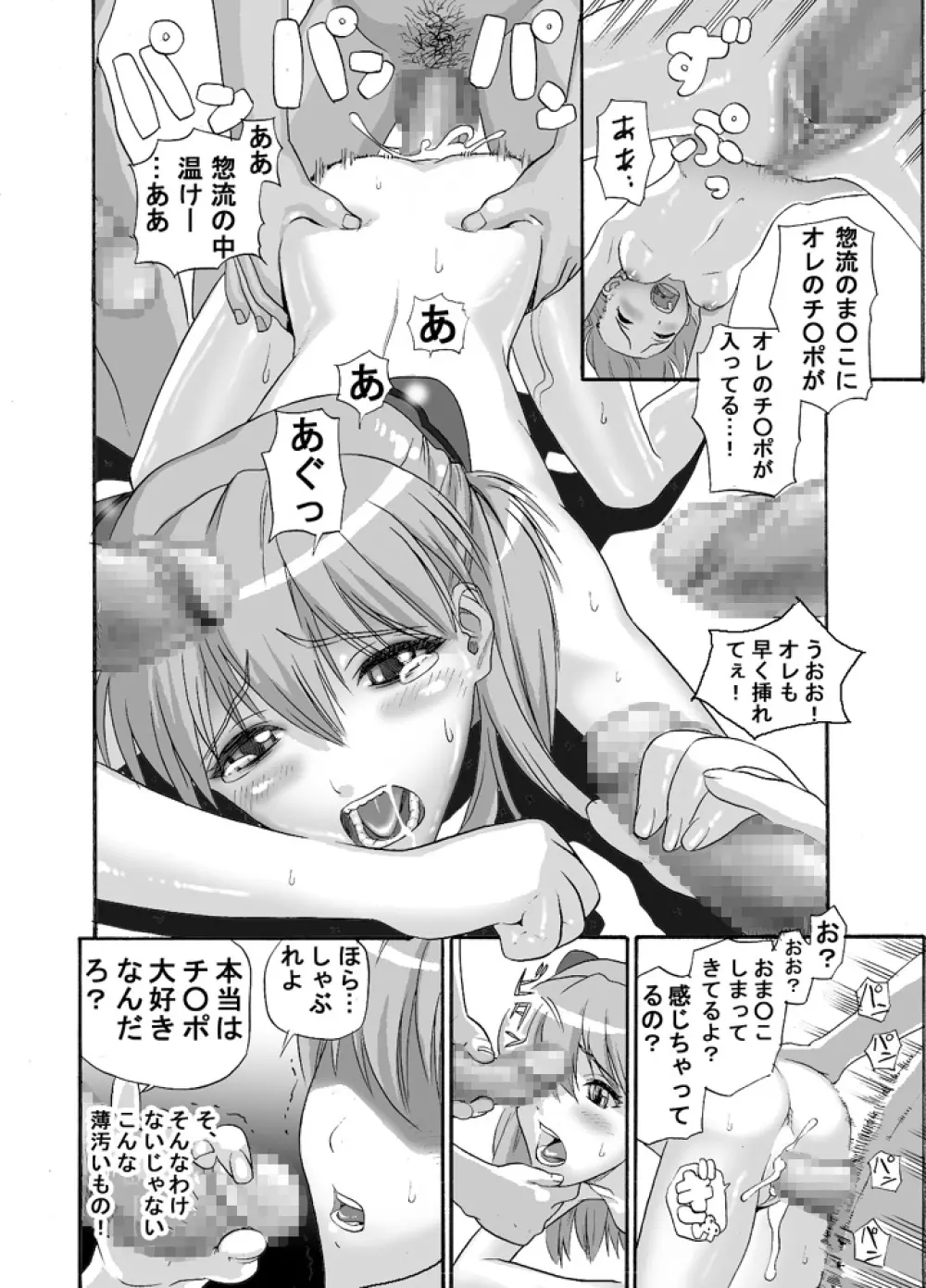 えぶぁんげ9 Page.16
