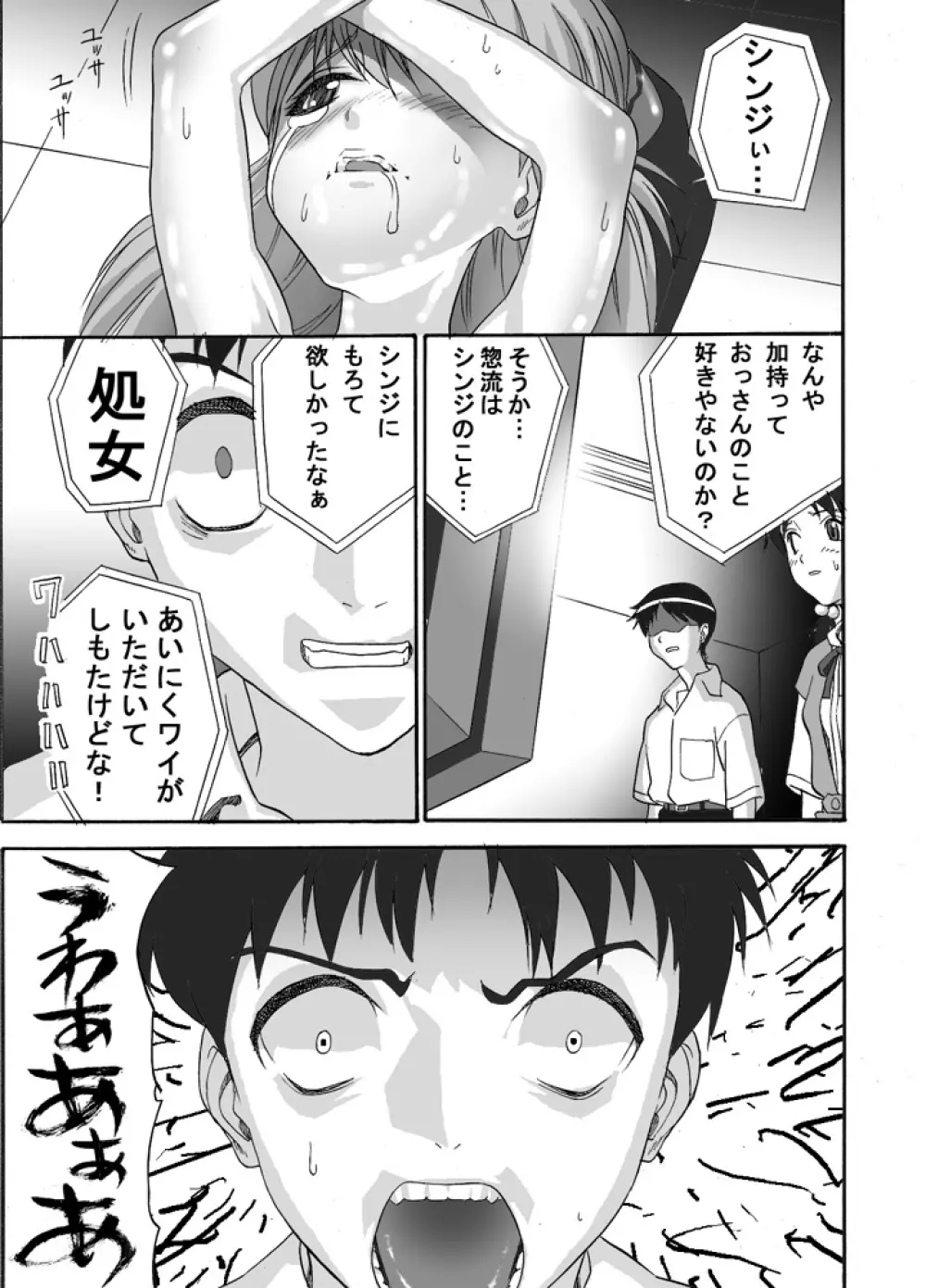 えぶぁんげ9 Page.23
