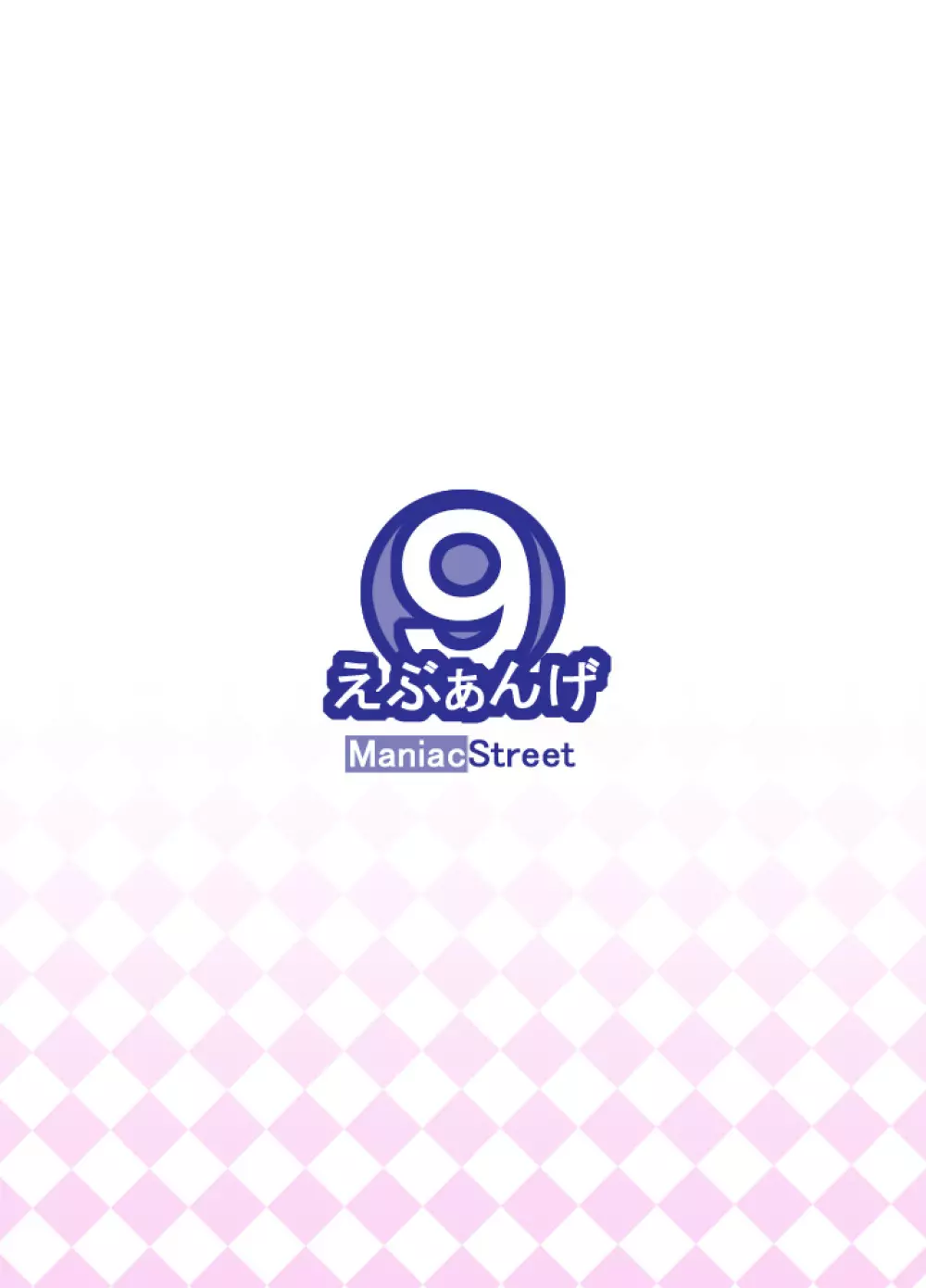 えぶぁんげ9 Page.26
