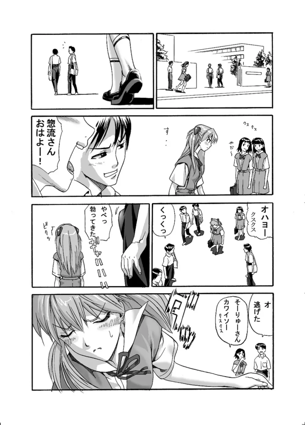 えぶぁんげ9 Page.3