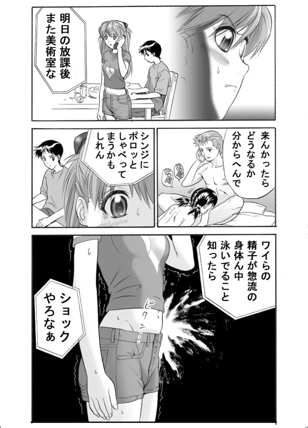 えぶぁんげ9 Page.4