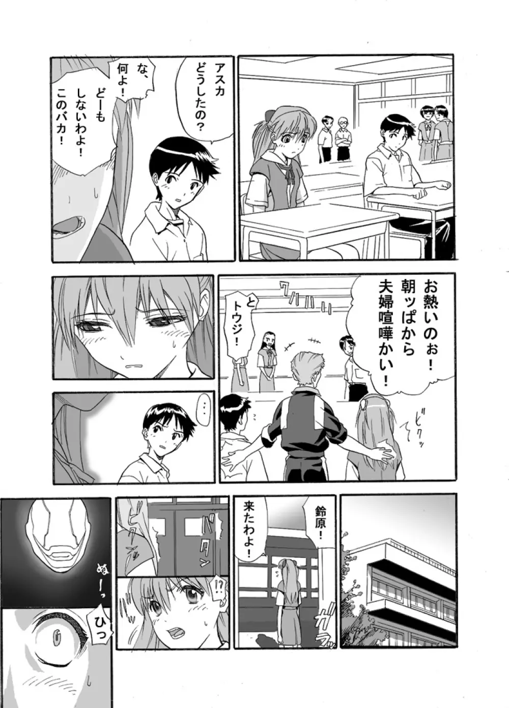 えぶぁんげ9 Page.5