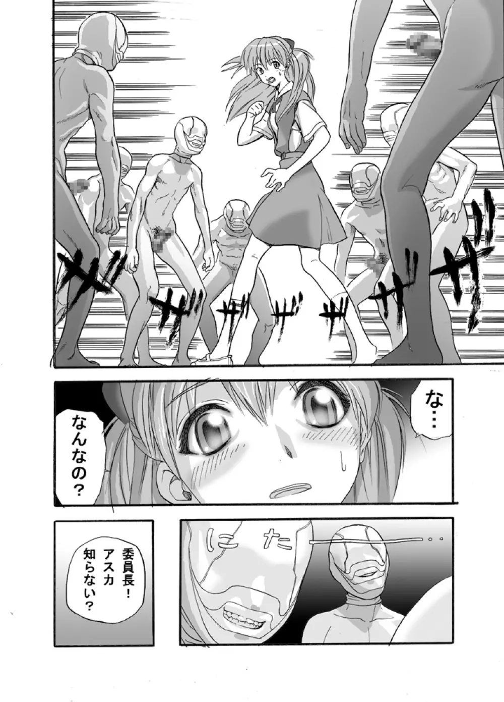 えぶぁんげ9 Page.6