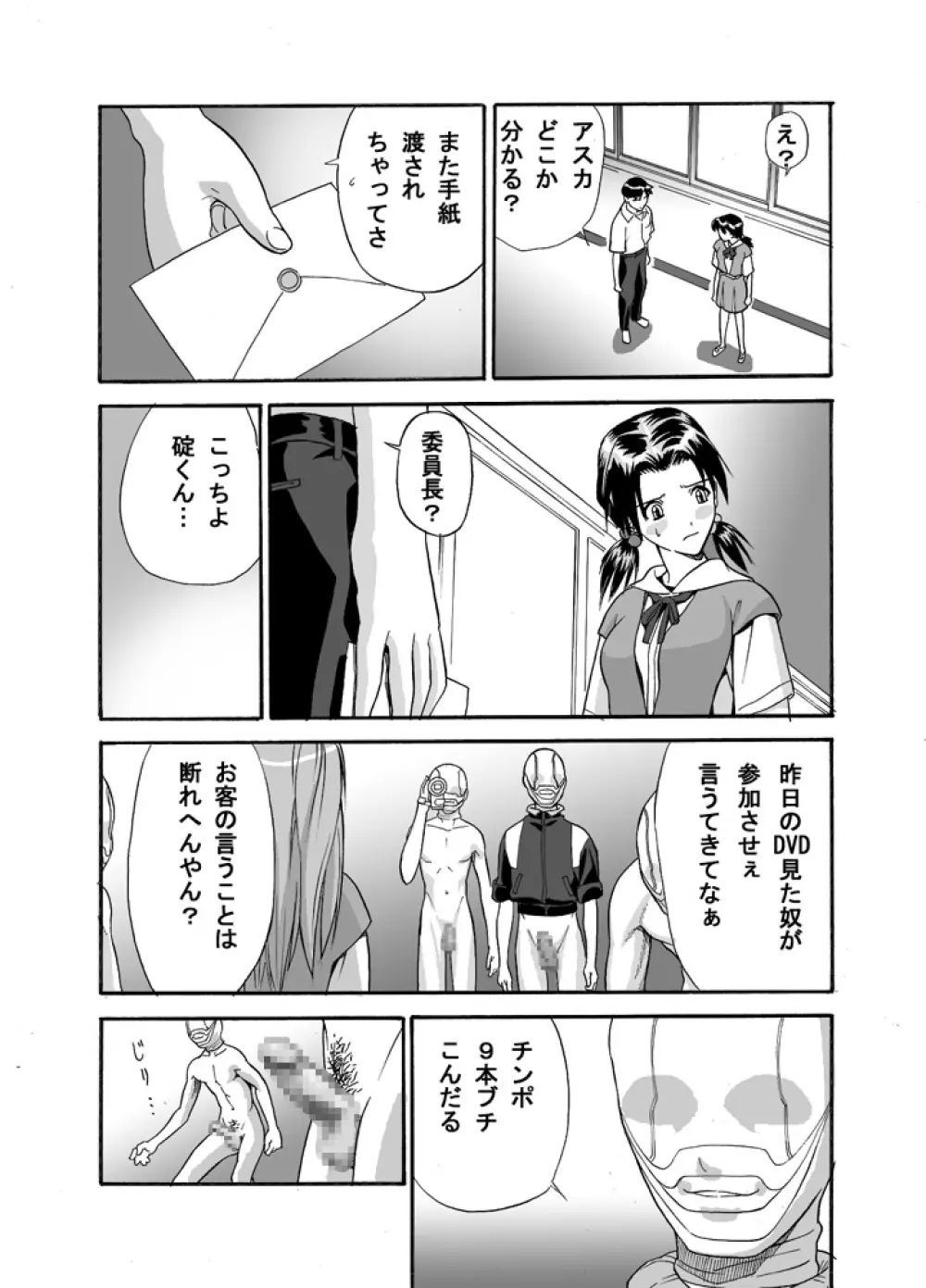 えぶぁんげ9 Page.7