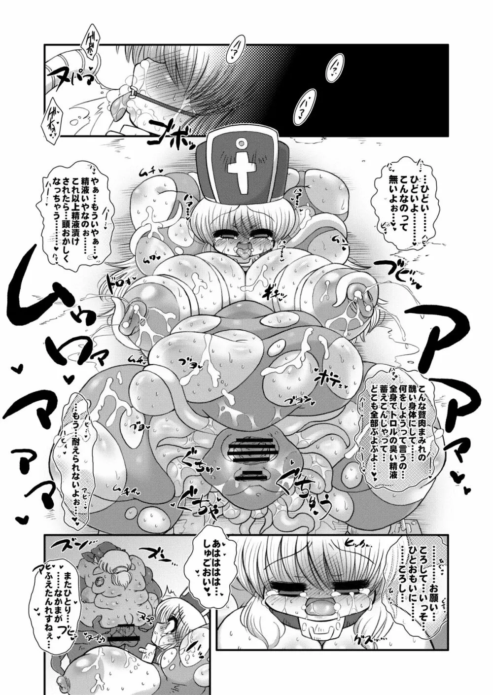 トロあな~僧侶さんと肉の宴~プラス Page.12