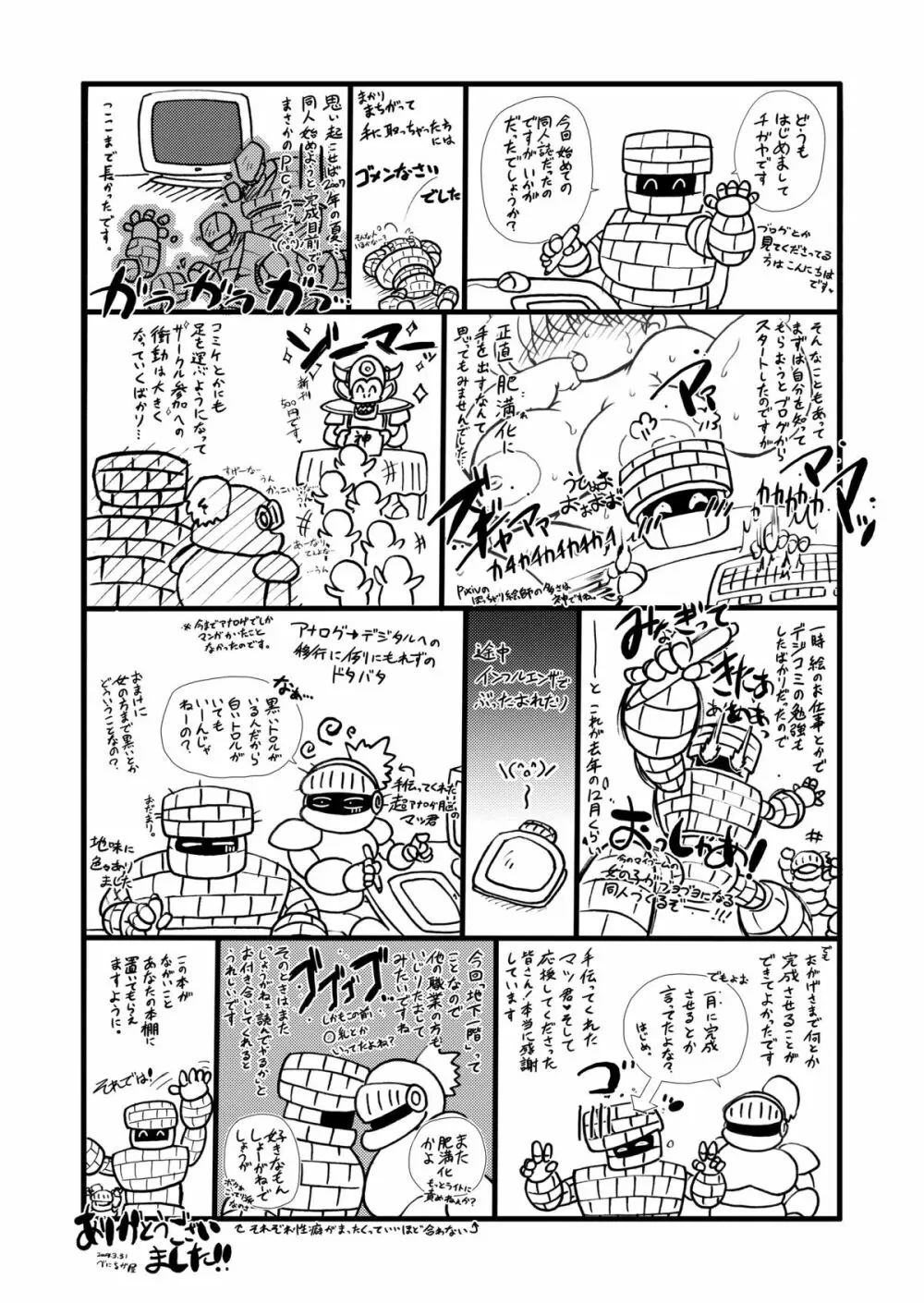 トロあな~僧侶さんと肉の宴~プラス Page.19