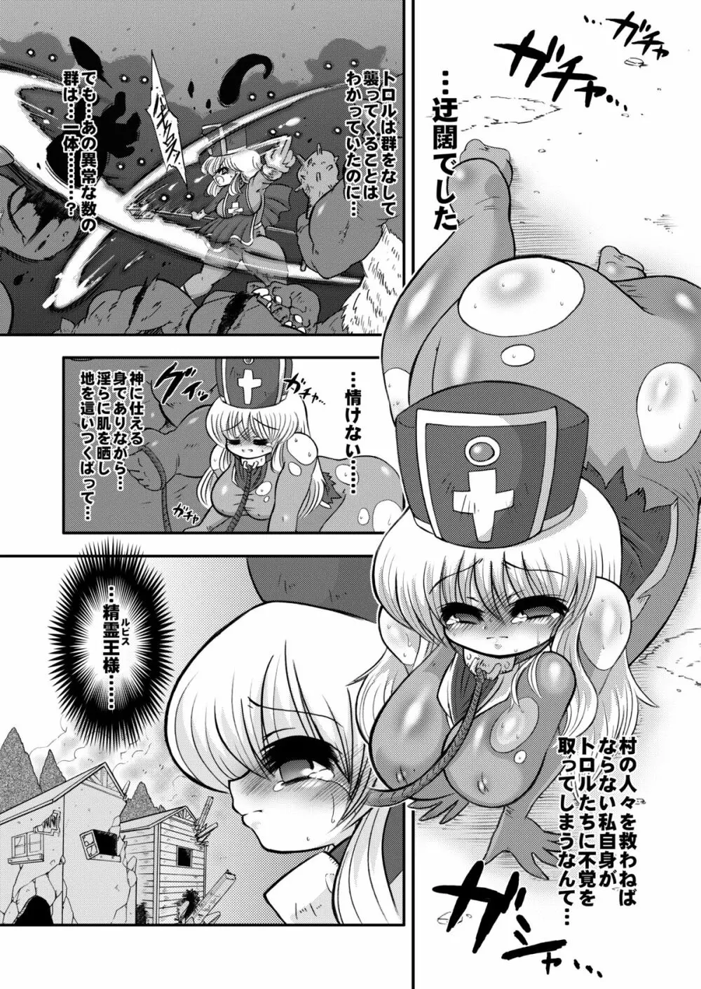トロあな~僧侶さんと肉の宴~プラス Page.2