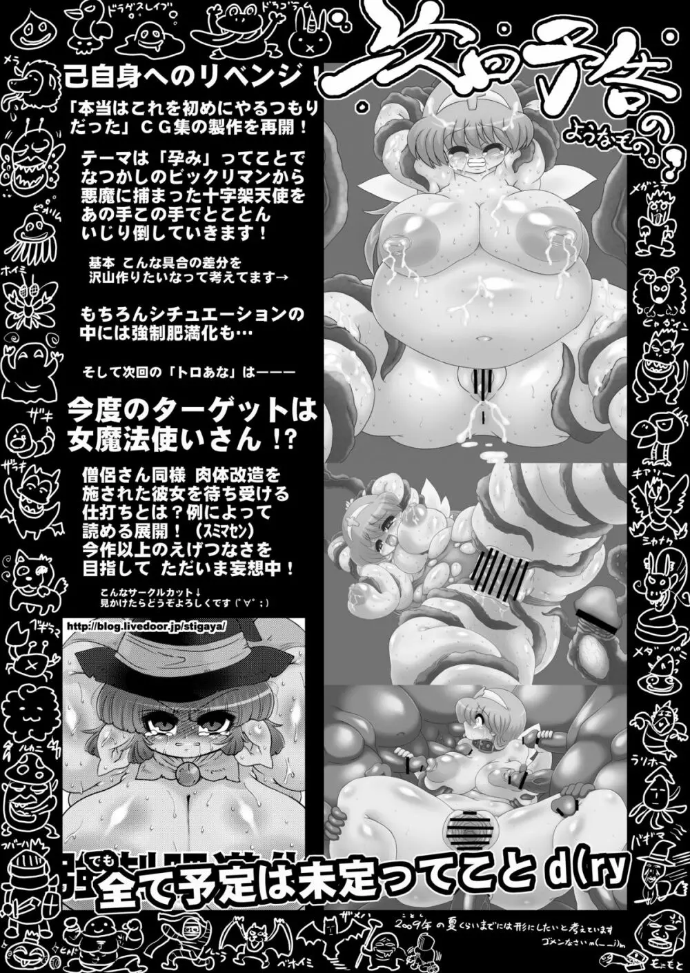 トロあな~僧侶さんと肉の宴~プラス Page.20