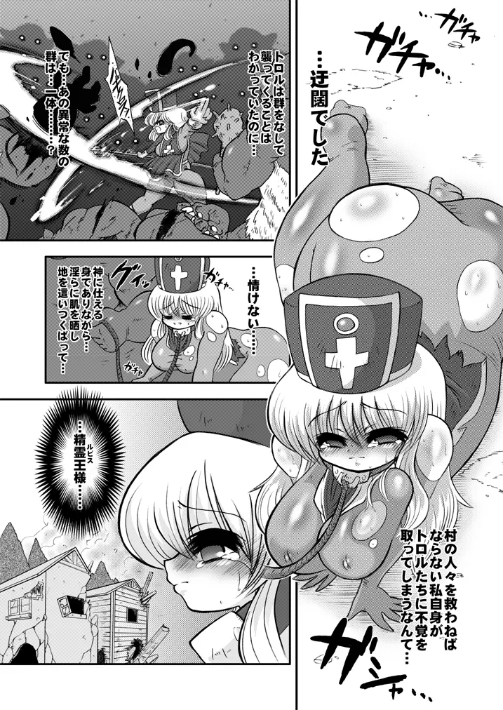 トロあな~僧侶さんと肉の宴~プラス Page.24