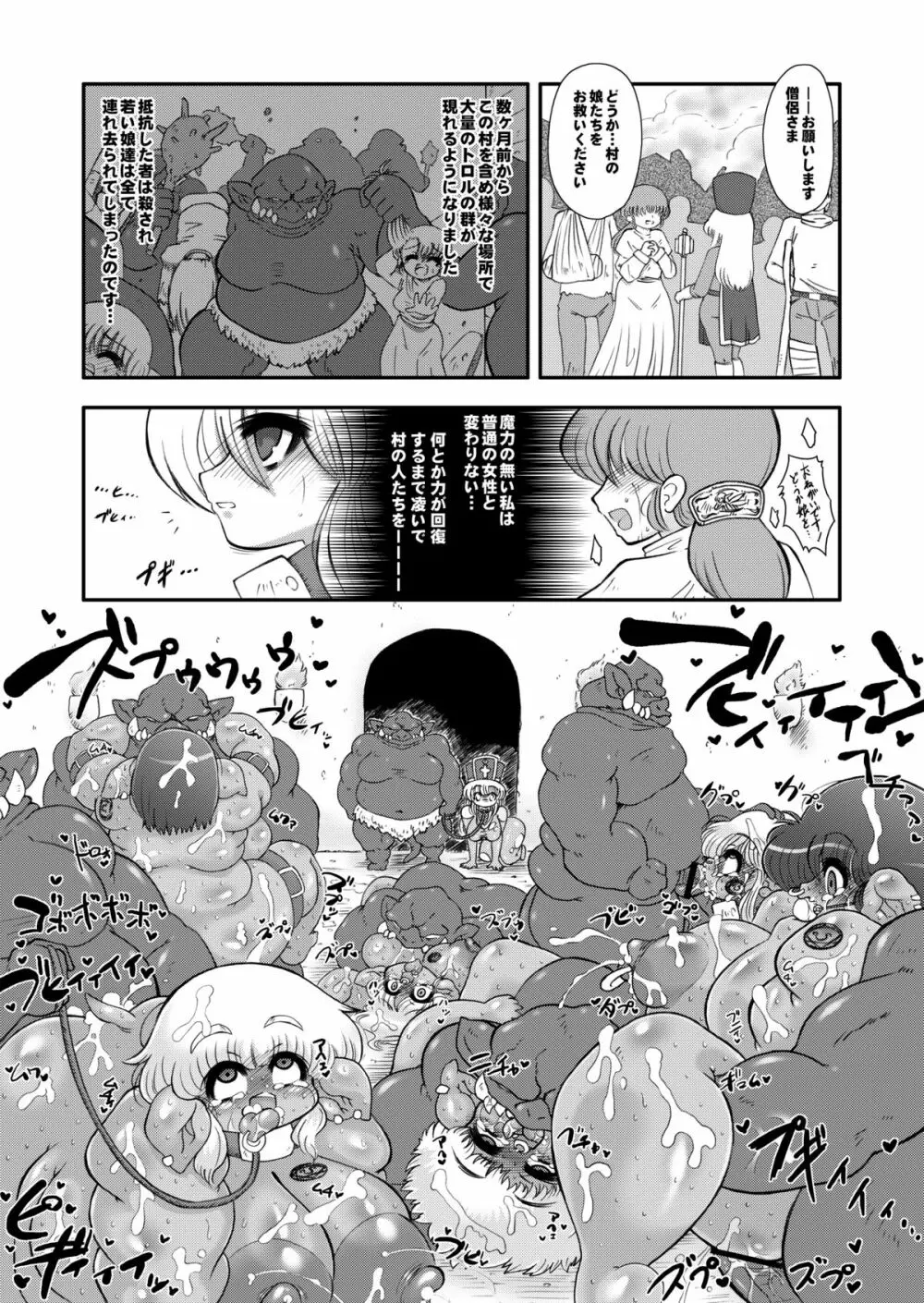 トロあな~僧侶さんと肉の宴~プラス Page.3