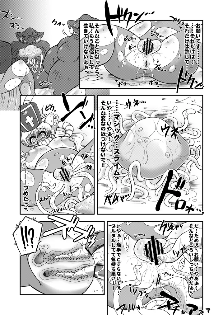 トロあな~僧侶さんと肉の宴~プラス Page.30