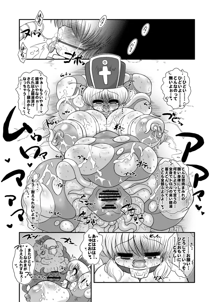 トロあな~僧侶さんと肉の宴~プラス Page.34