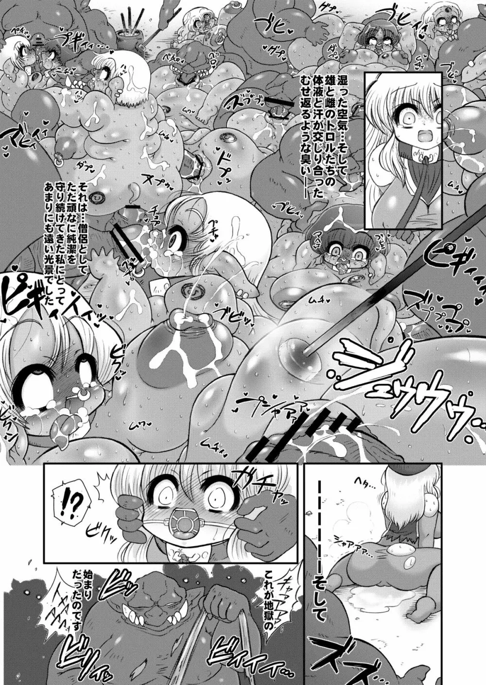 トロあな~僧侶さんと肉の宴~プラス Page.4