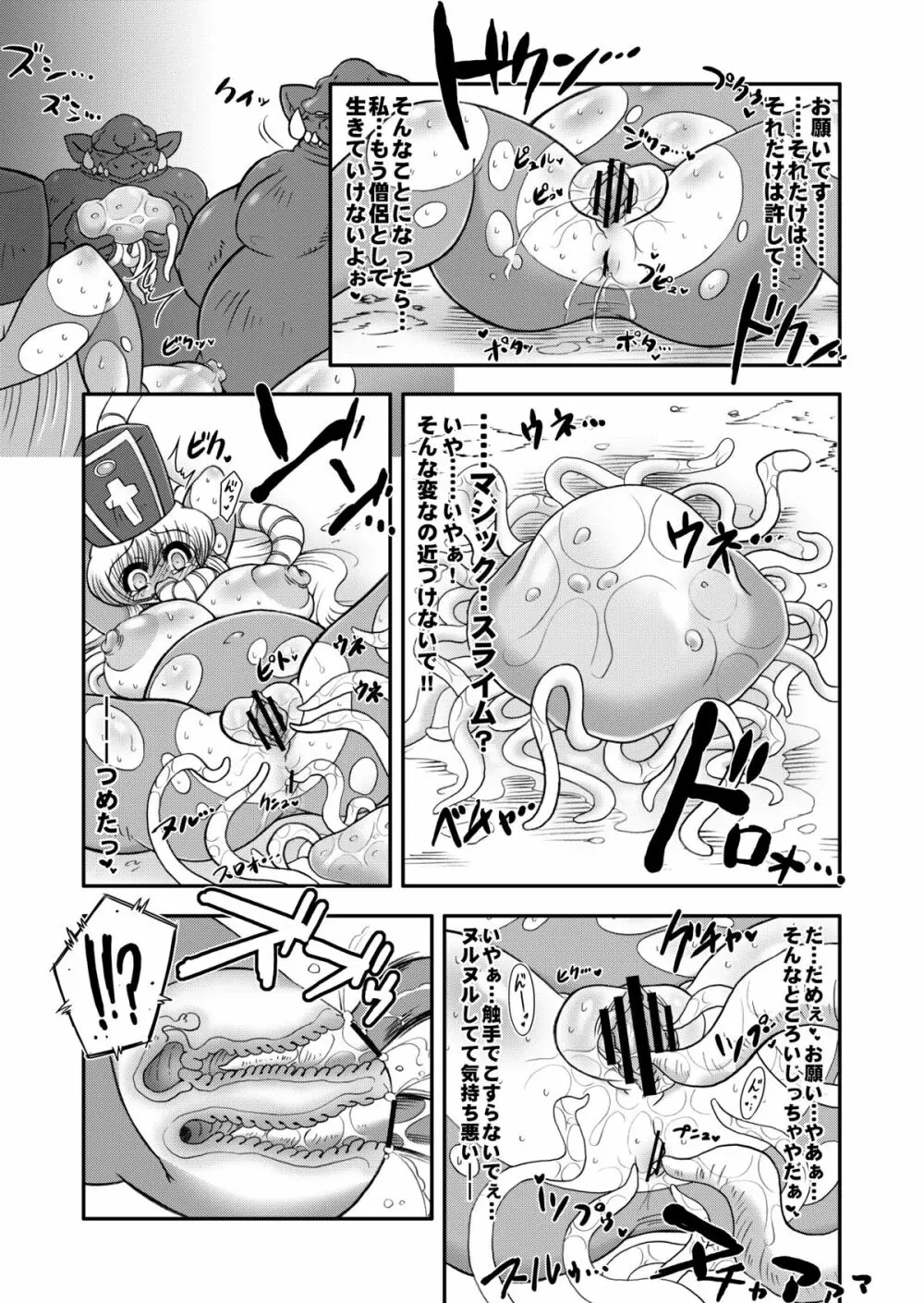 トロあな~僧侶さんと肉の宴~プラス Page.8