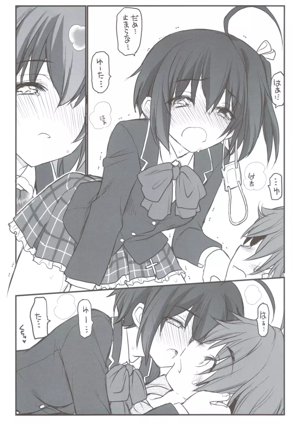 リアちゅ~ 小鳥遊姉妹のリアちゅ~生活 Page.7