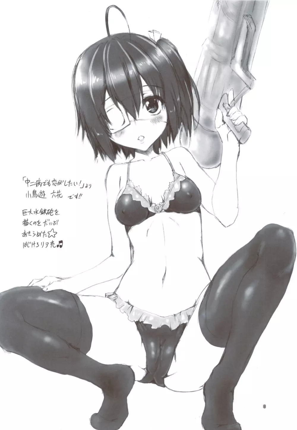 コミケ83会場限定 珍譜堂のオマケ本 略して ちんおま上陸作戦!! Page.7