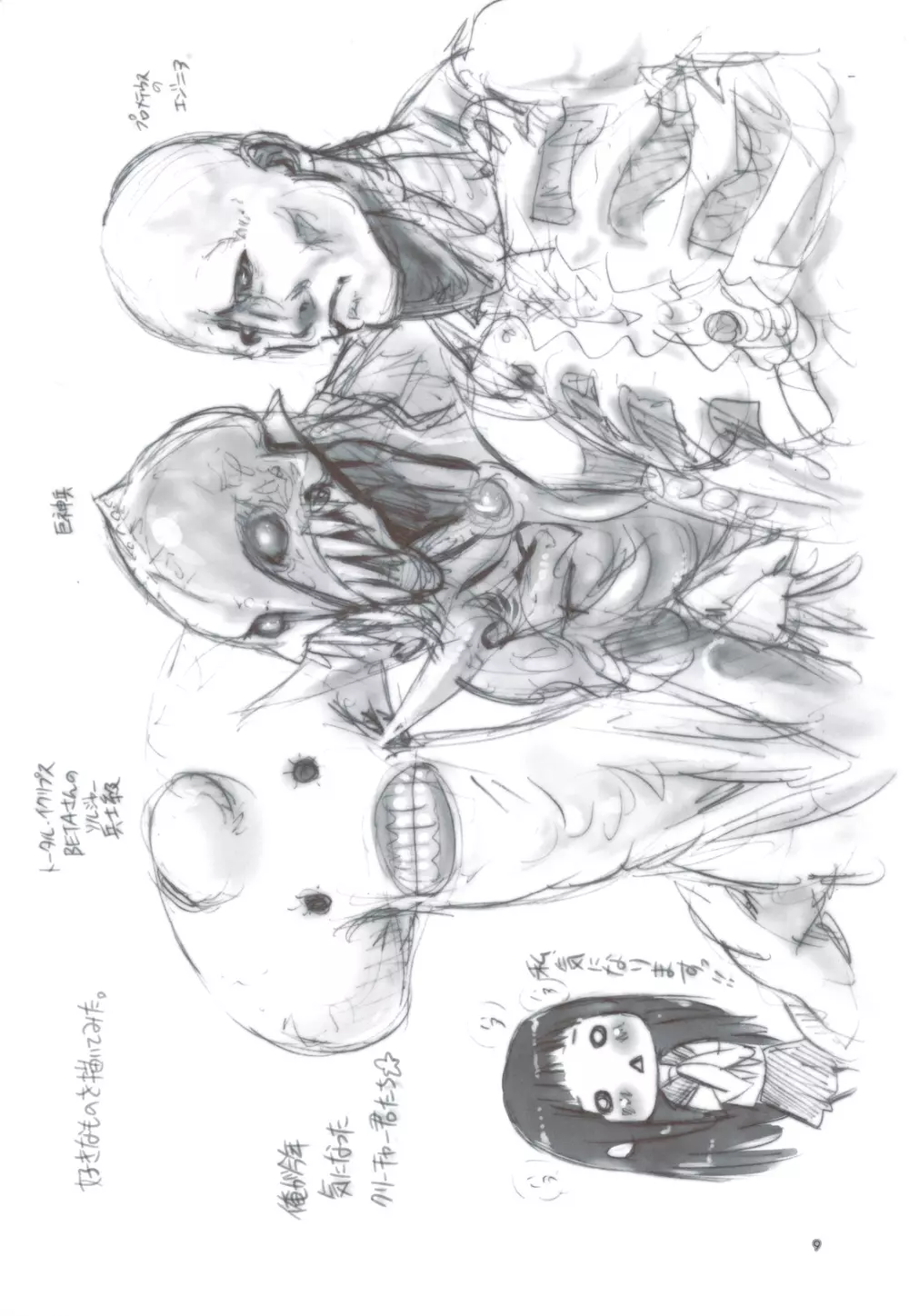 コミケ83会場限定 珍譜堂のオマケ本 略して ちんおま上陸作戦!! Page.8