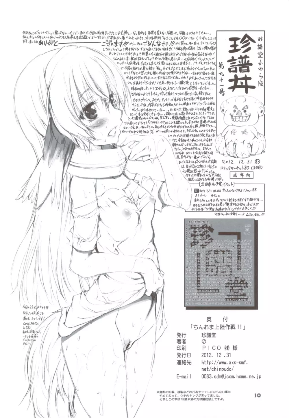 コミケ83会場限定 珍譜堂のオマケ本 略して ちんおま上陸作戦!! Page.9
