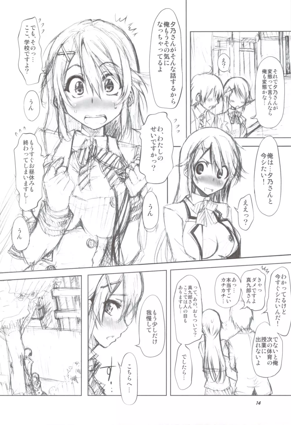 夕乃さんでも○○がしたい! Page.13