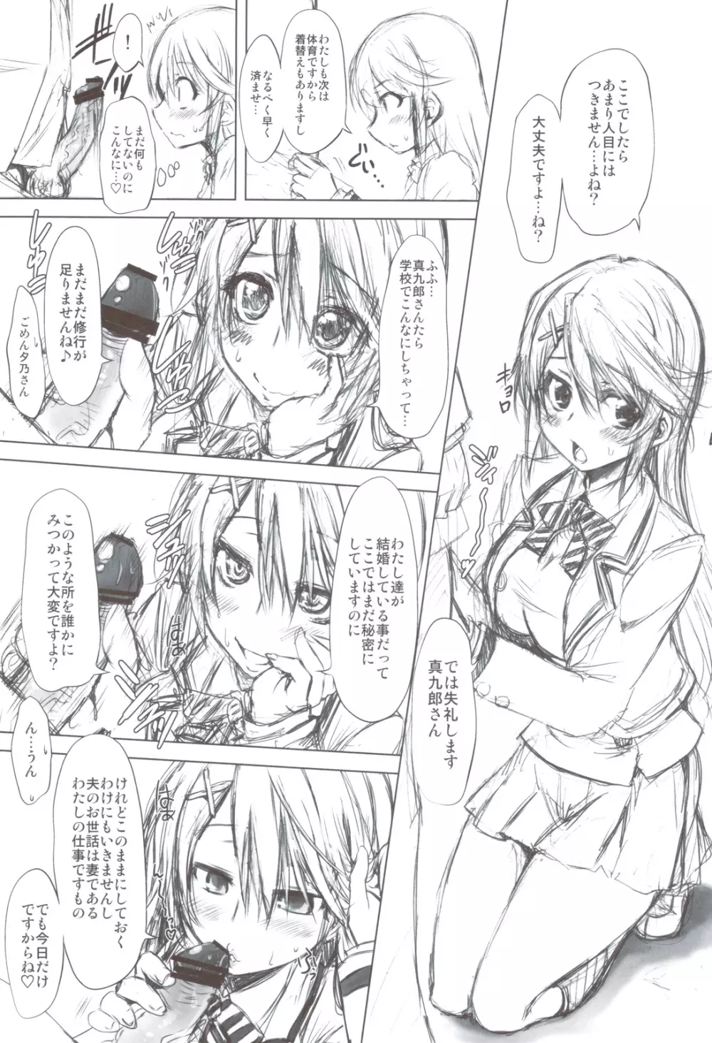 夕乃さんでも○○がしたい! Page.14