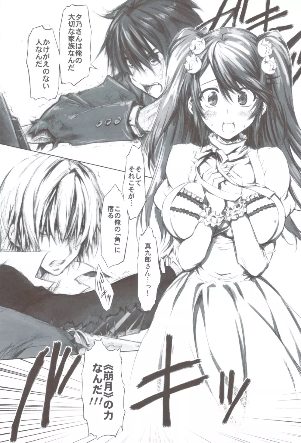 夕乃さんでも○○がしたい! Page.2