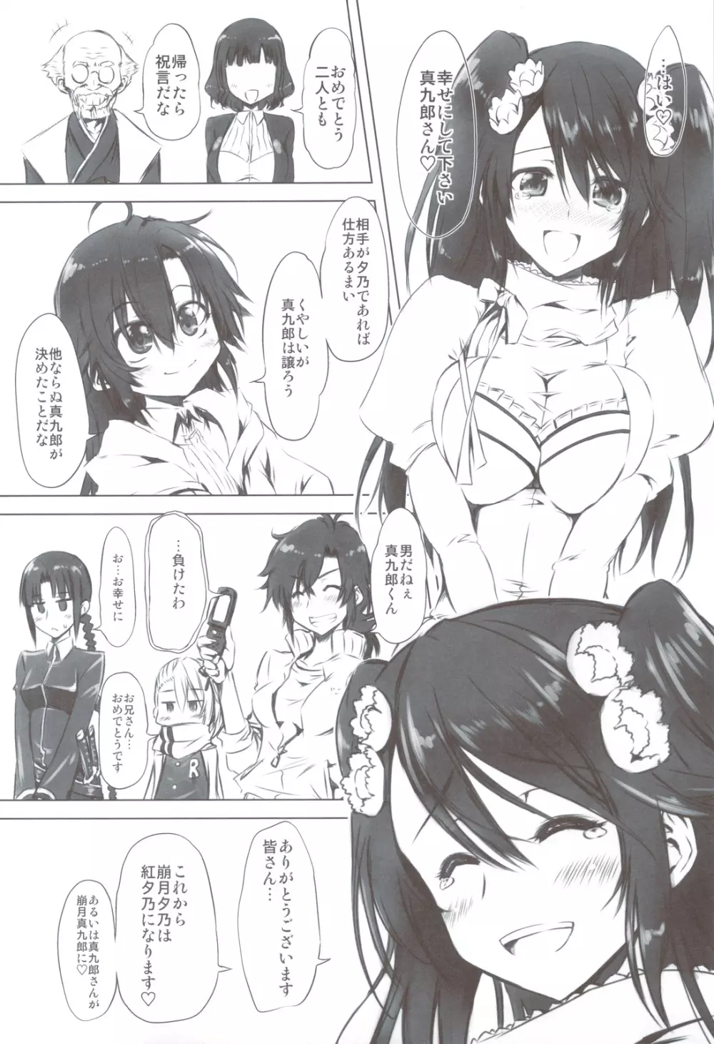 夕乃さんでも○○がしたい! Page.5