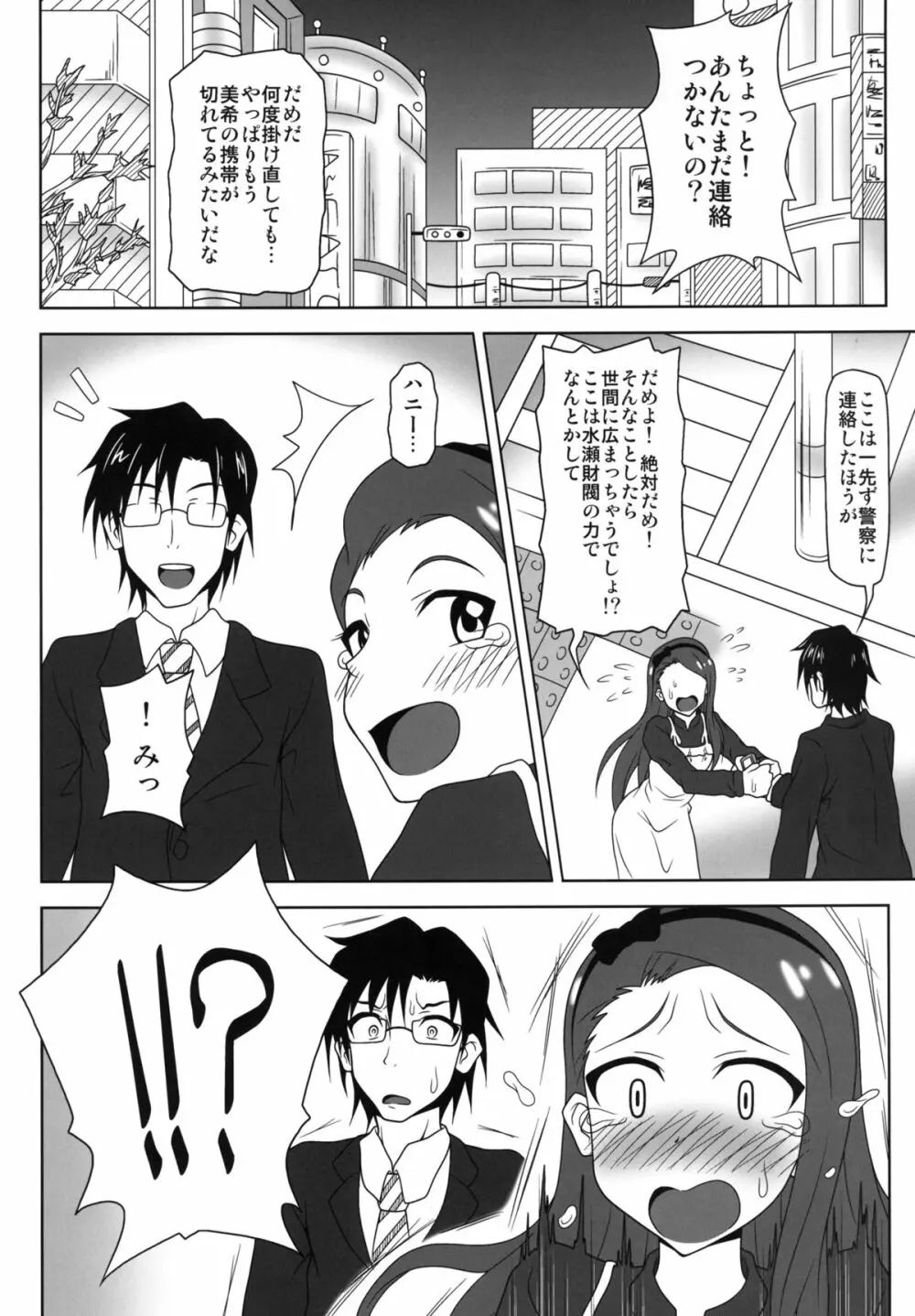 b@dend! Page.19