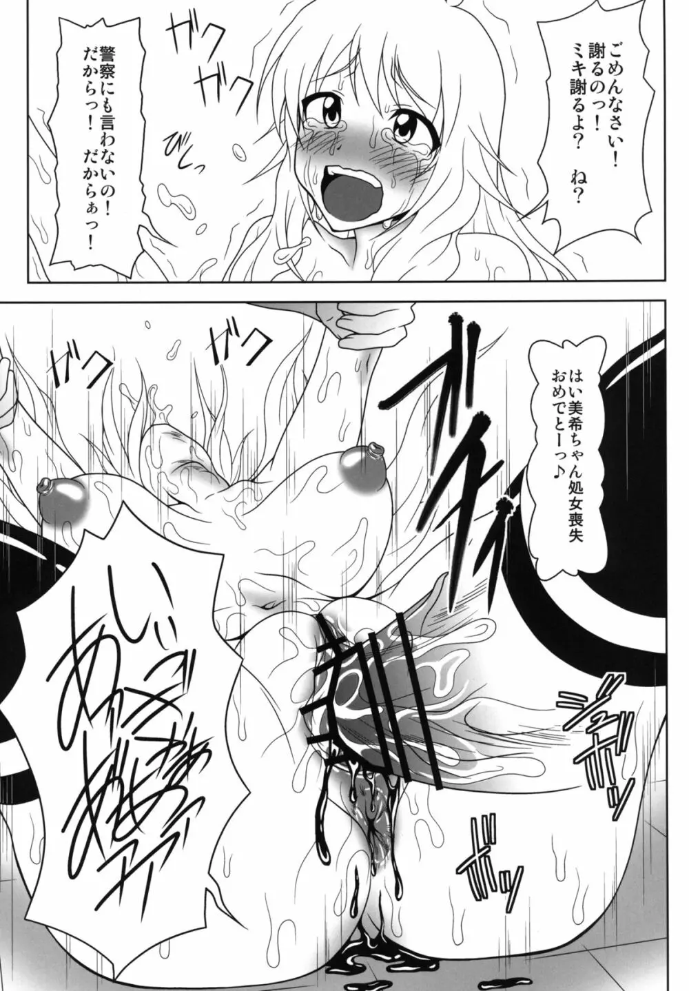 b@dend! Page.8