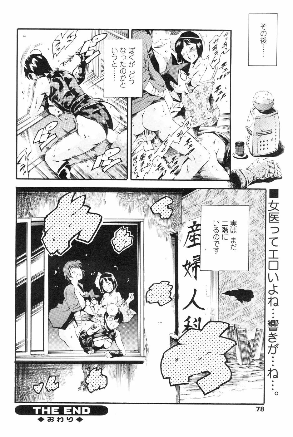 Comic Sigma Volume 1 Page.79