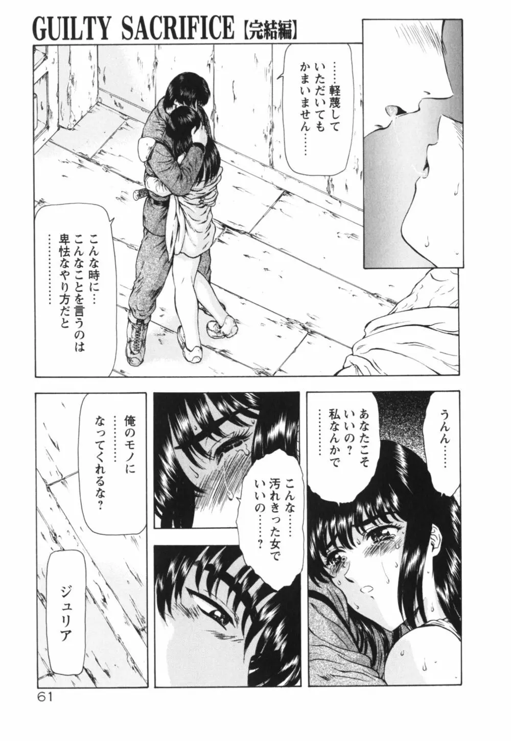 GUILTY SACRIFICE 【完結編】 Page.66