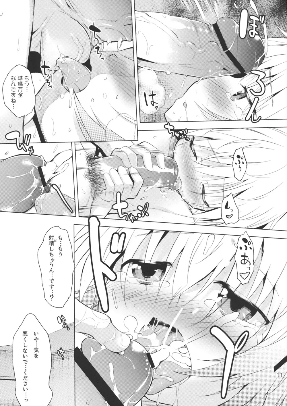 ゆのプラス×にがっき! Page.10