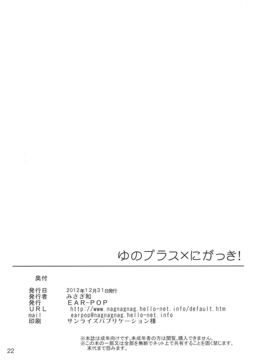 ゆのプラス×にがっき! Page.20