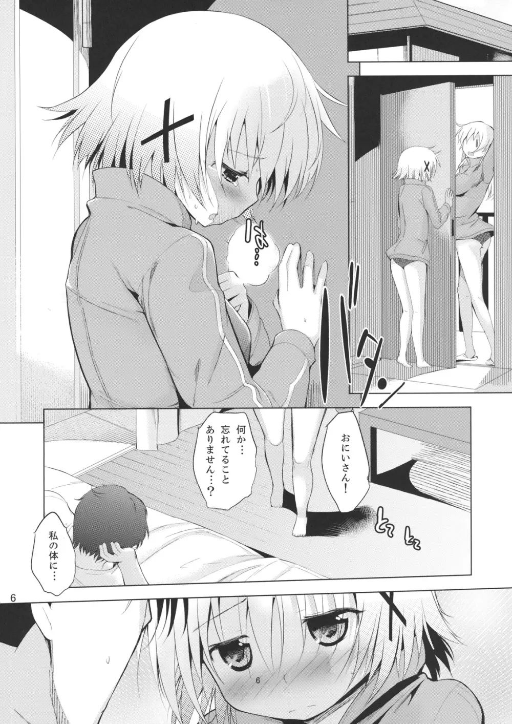 ゆのプラス×にがっき! Page.5