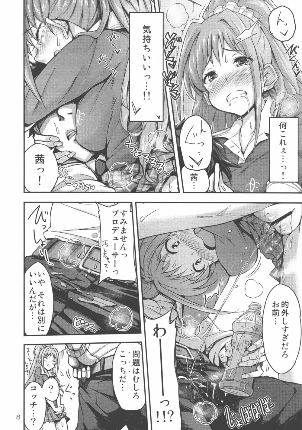 茜ちゃれんじ!? Page.10
