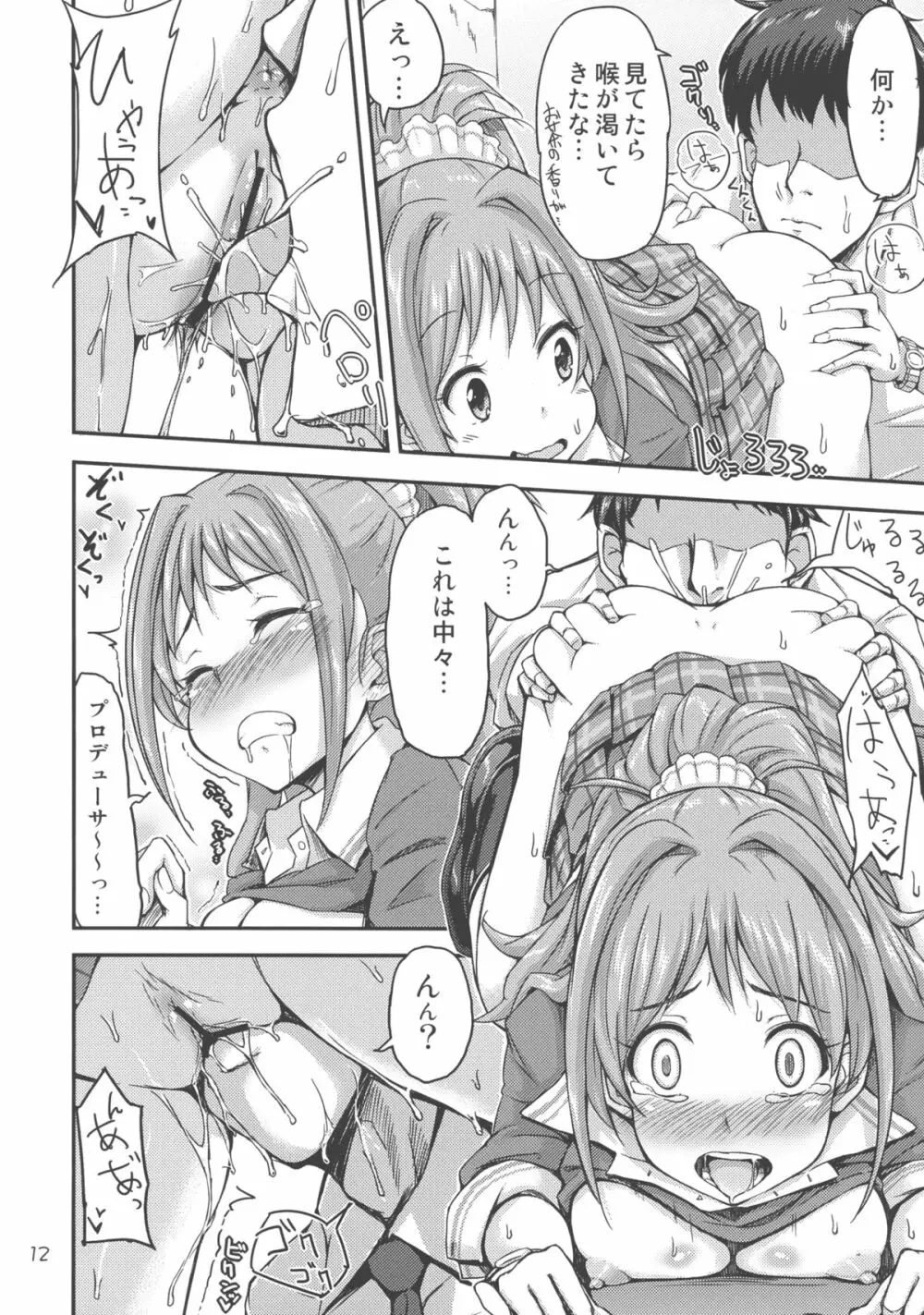 茜ちゃれんじ!? Page.14