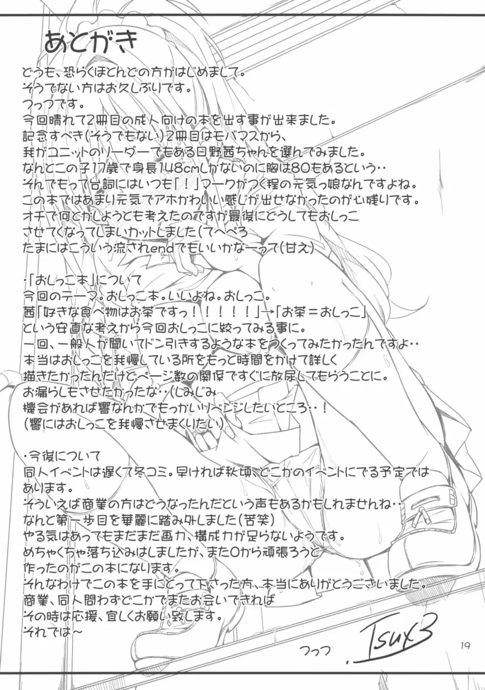 茜ちゃれんじ!? Page.21