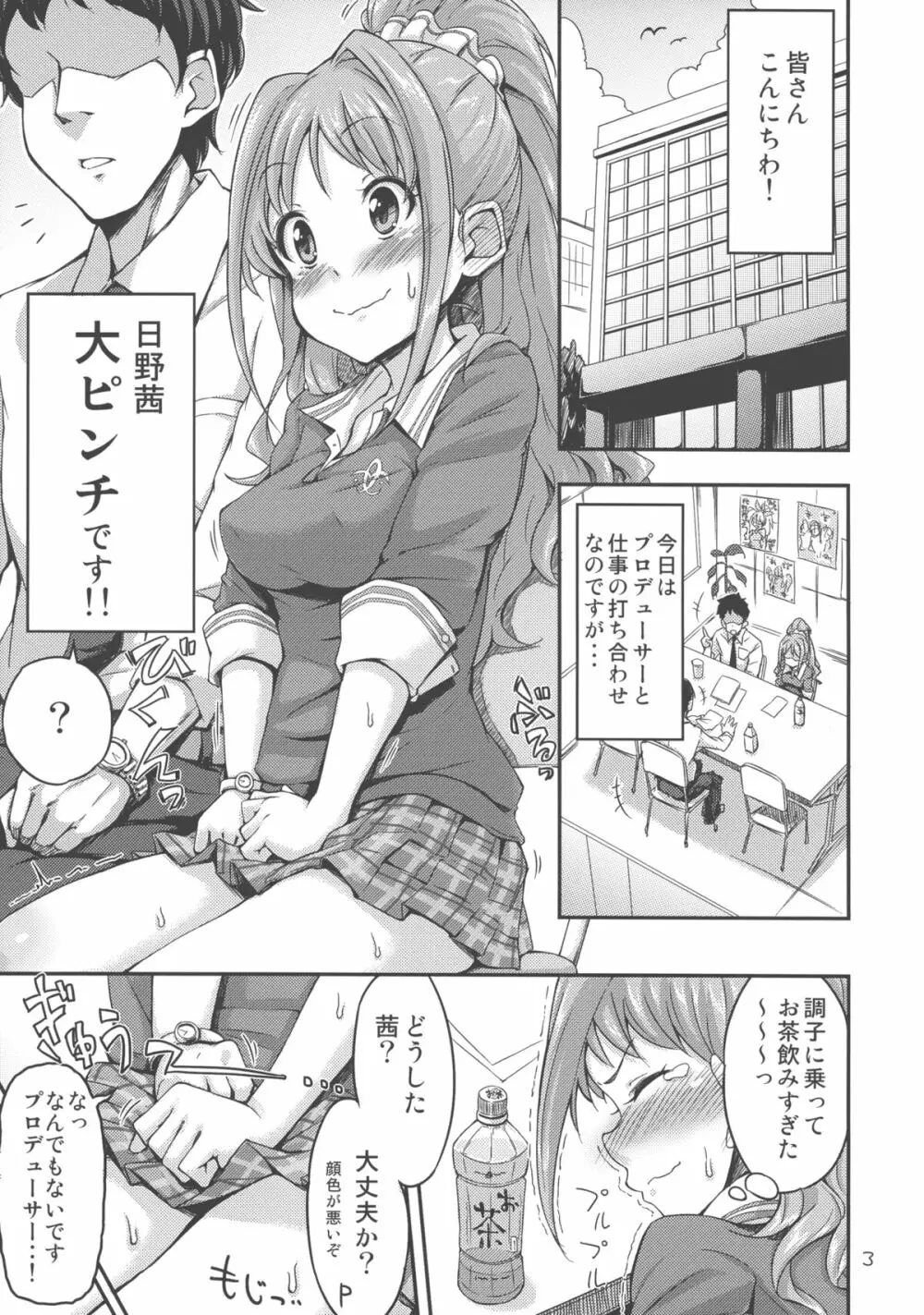 茜ちゃれんじ!? Page.5