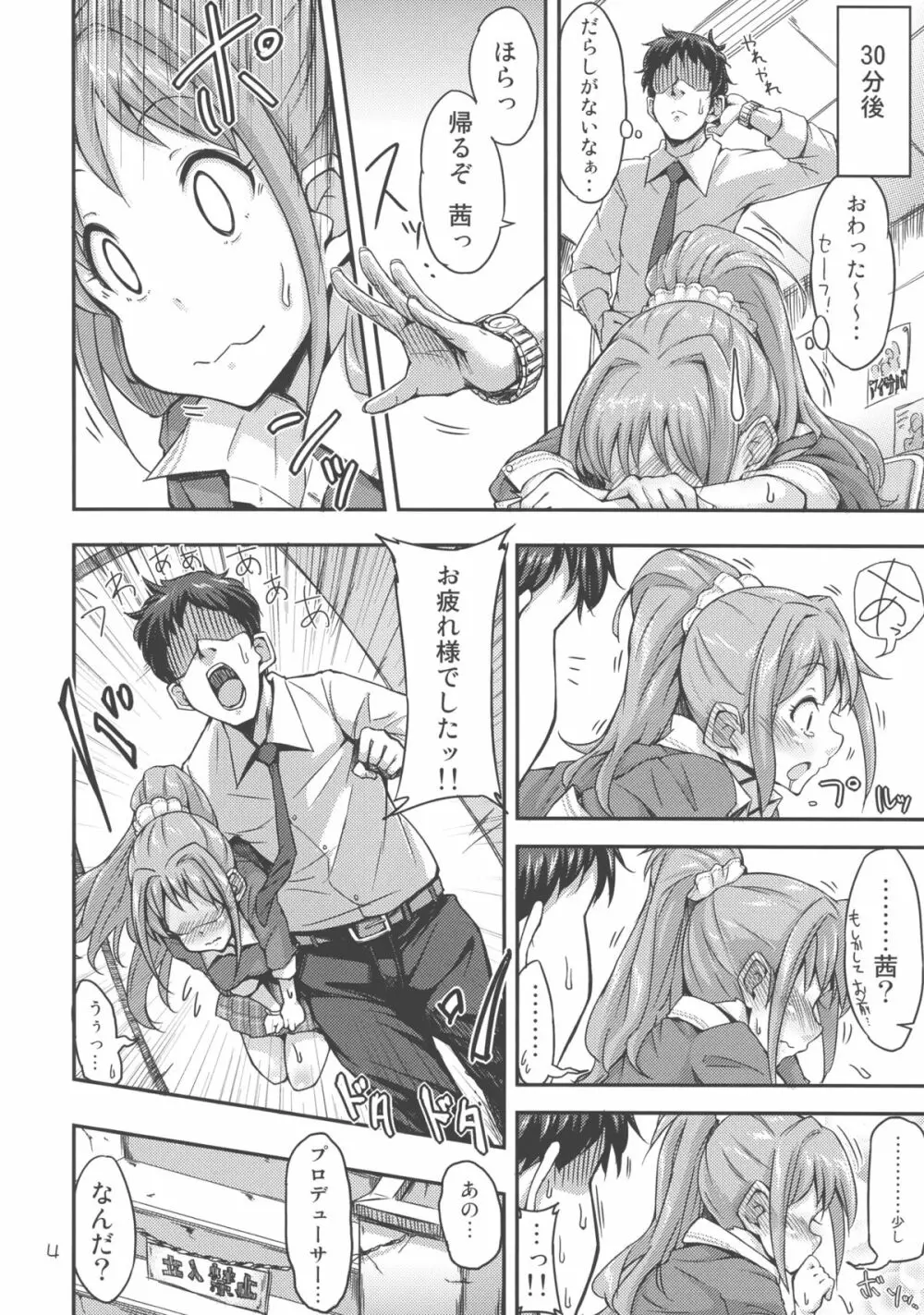 茜ちゃれんじ!? Page.6