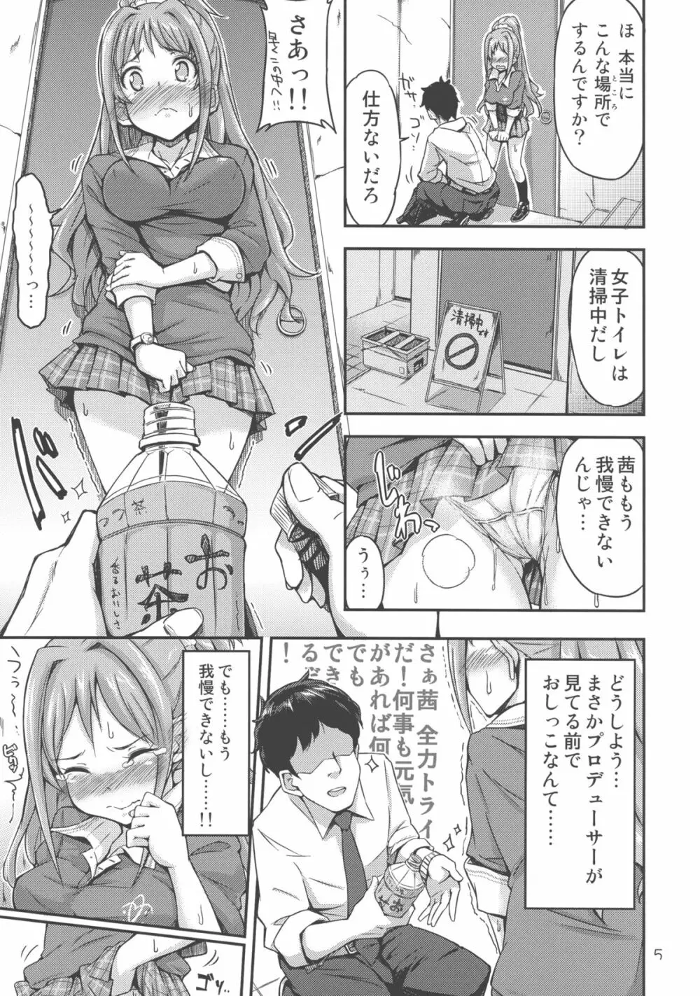 茜ちゃれんじ!? Page.7