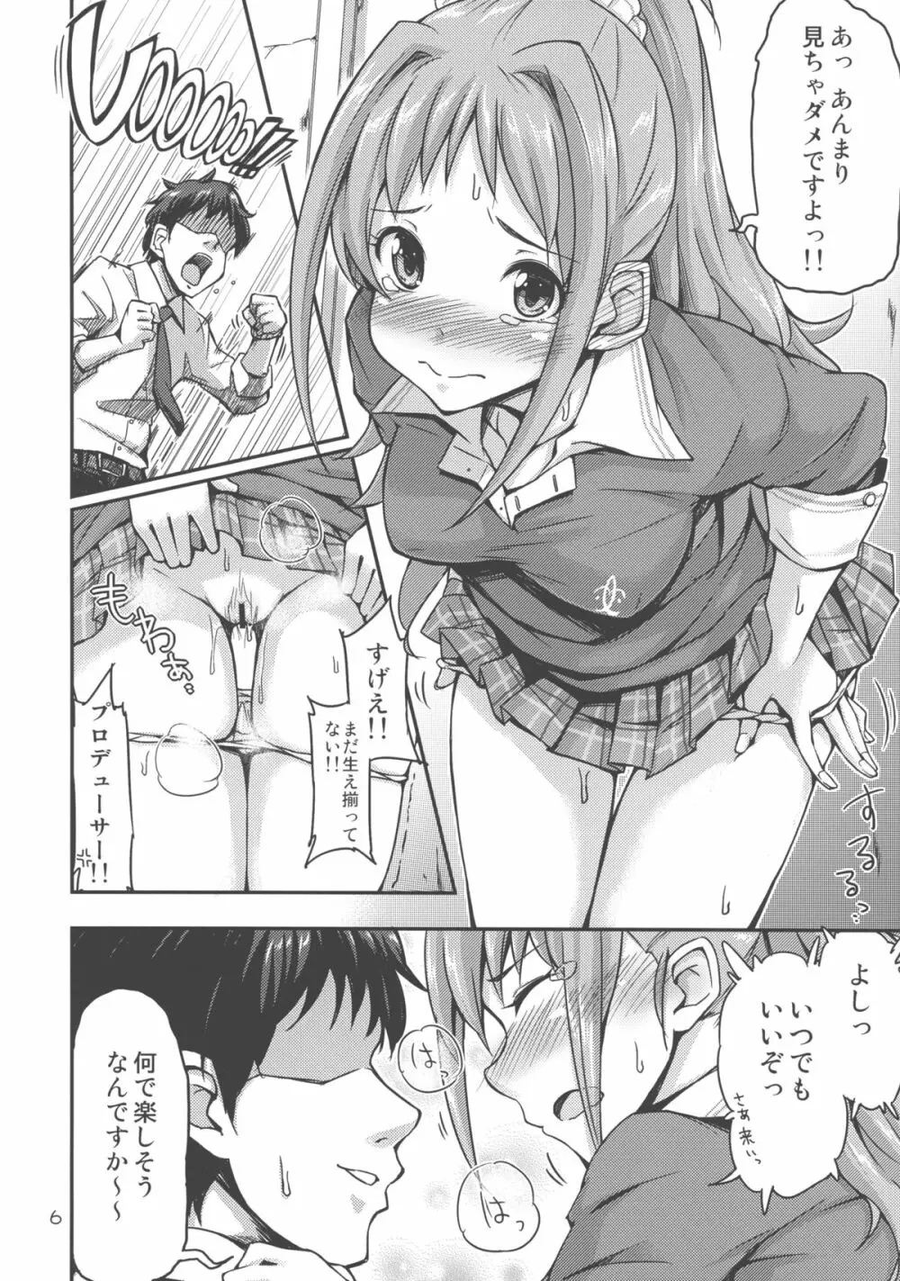 茜ちゃれんじ!? Page.8