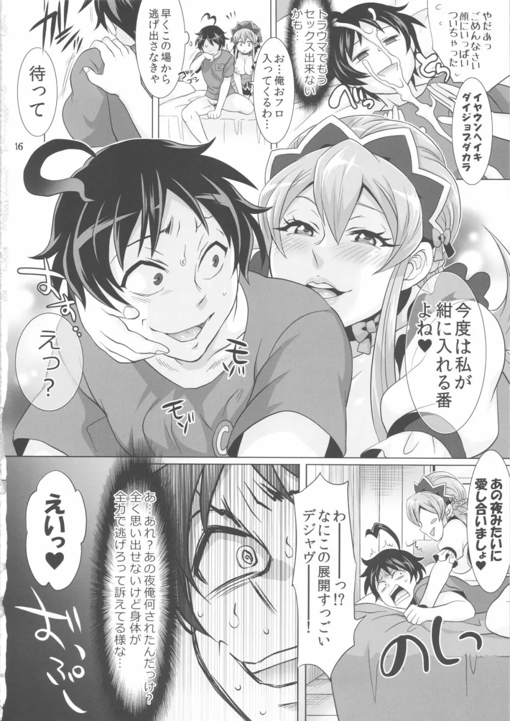 DT喪失!? Page.17