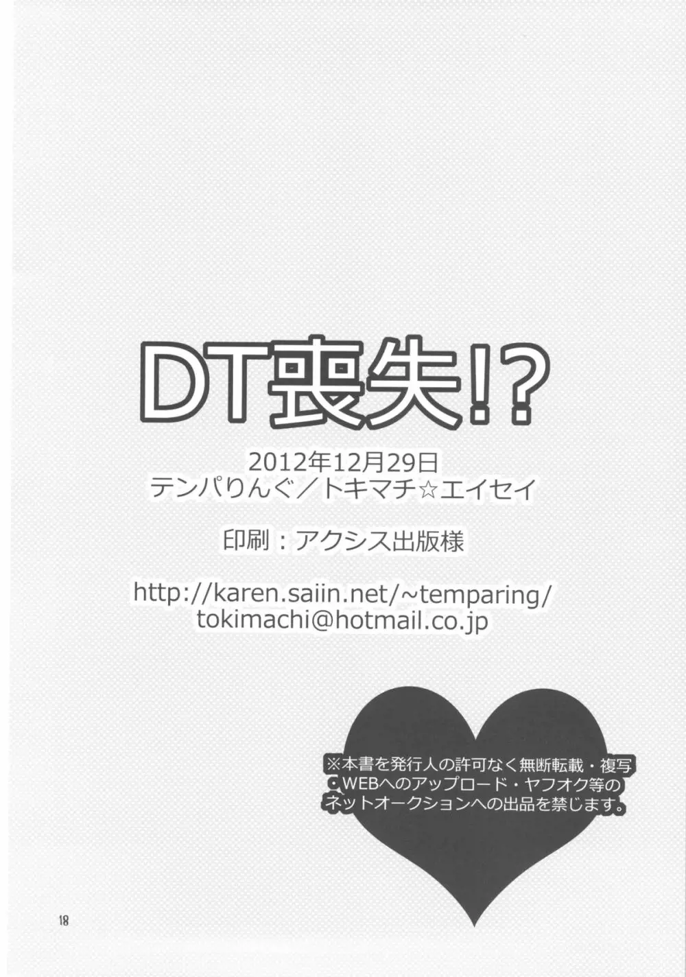 DT喪失!? Page.19