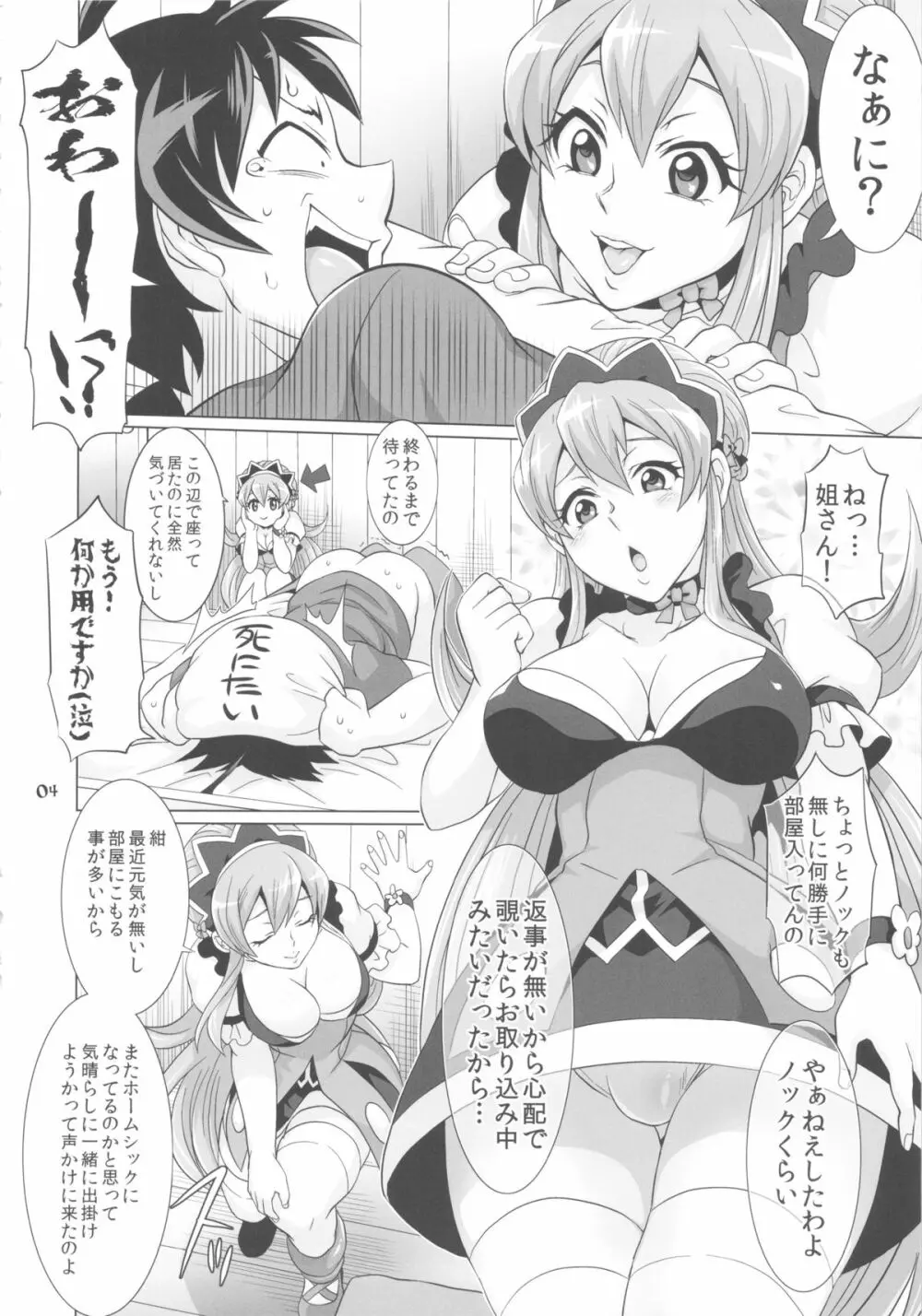 DT喪失!? Page.5