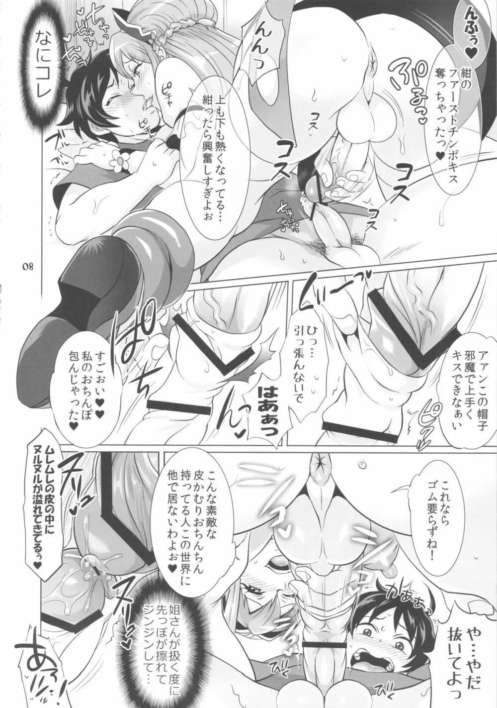 DT喪失!? Page.9