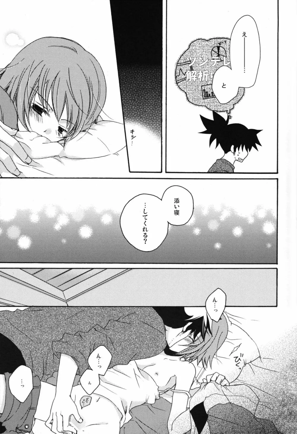 HONEY BUNNY Page.8