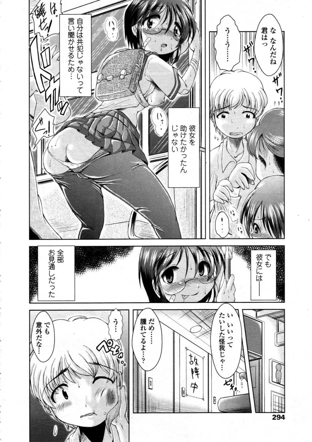 COMIC 天魔 2012年6月号 Page.295