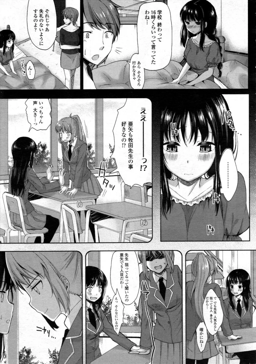 COMIC 天魔 2012年6月号 Page.33